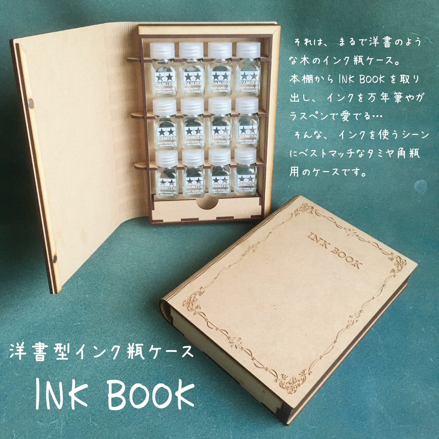 洋書型インクケース「INK BOOK」